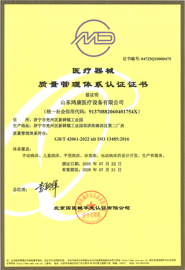 醫療器械質量管理體系認證證書